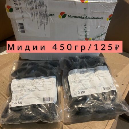 Мидии -450гр