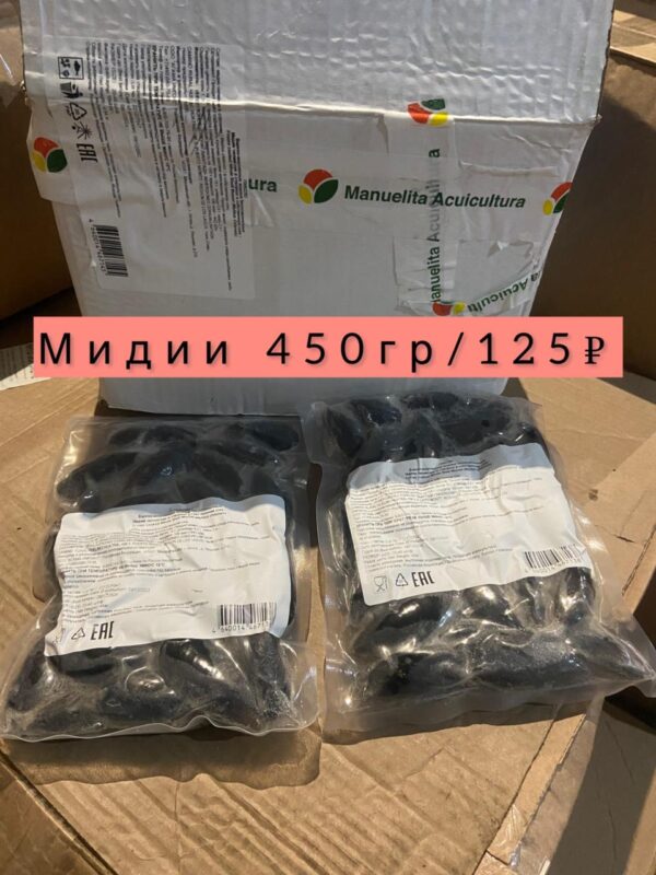 Мидии -450гр