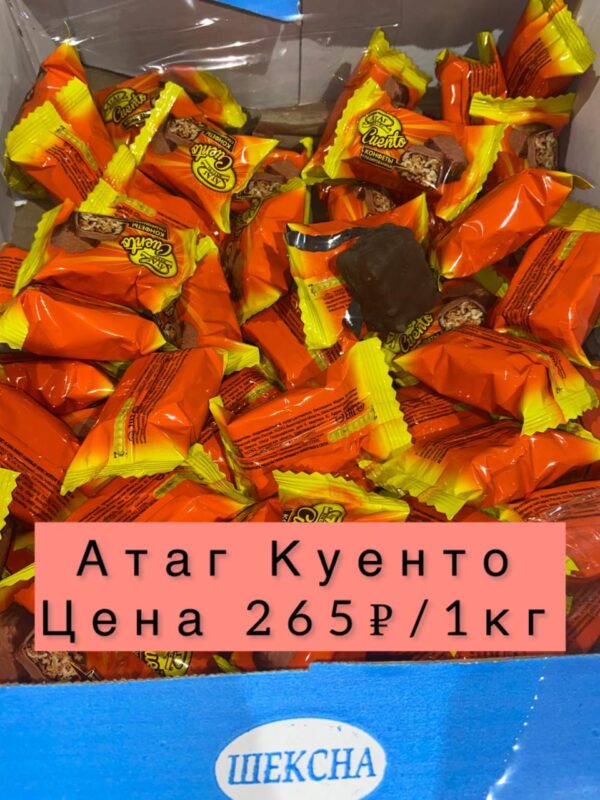 Атаг Куенто-1кг