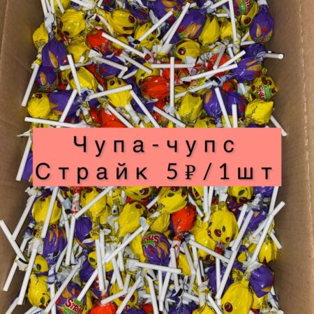 Чупа-чупс (Страйк)