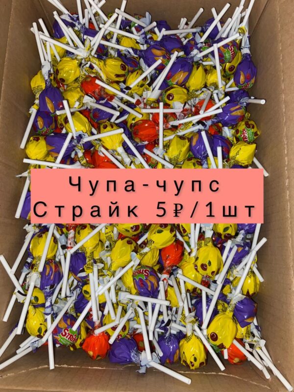Чупа-чупс (Страйк)
