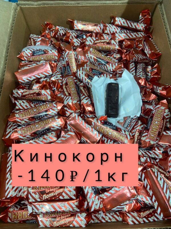 Конфеты Кинокорн - 1 кг