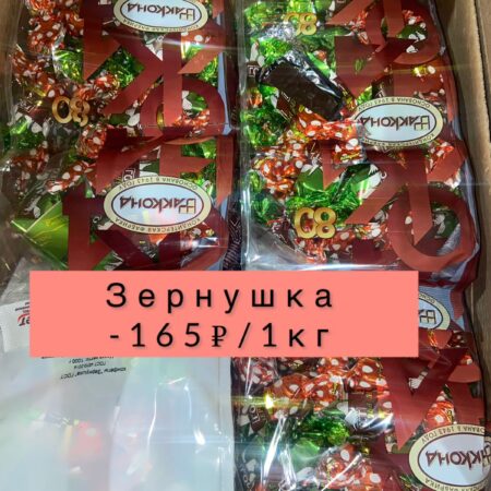 Зернушка ГОСТ - 1 кг
