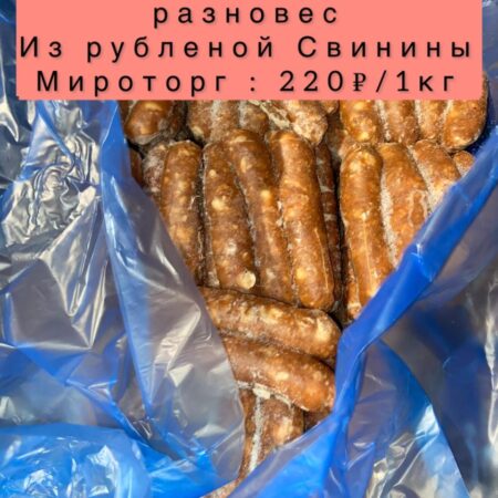 Колбаски из рубленной свинины-1кг