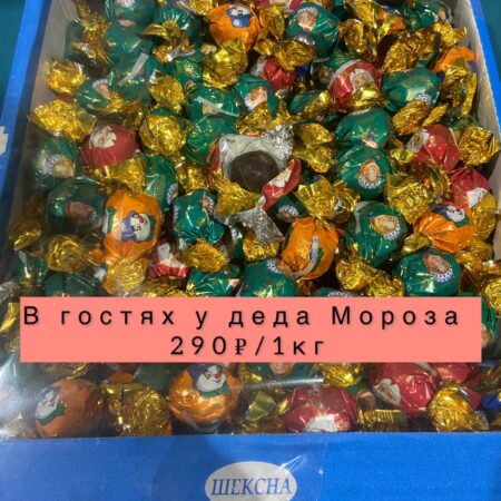 В гостях у Деда Мороза - 1 кг