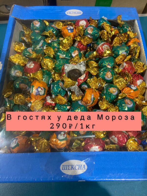 В гостях у Деда Мороза - 1 кг