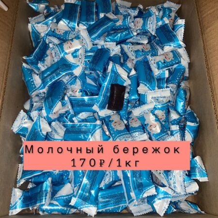 Молочный бережок-1кг
