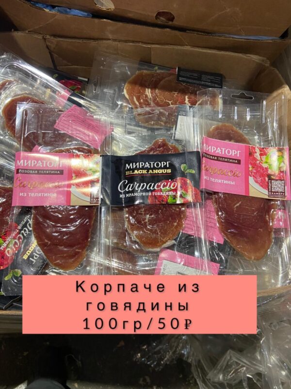 Корпаче из говядины-100