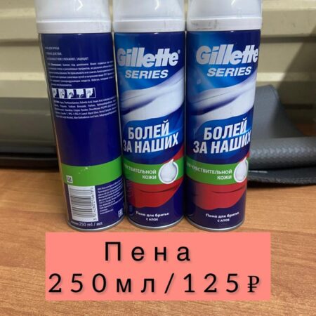 Пена для бритья -250мл