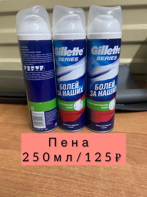 Пена для бритья -250мл