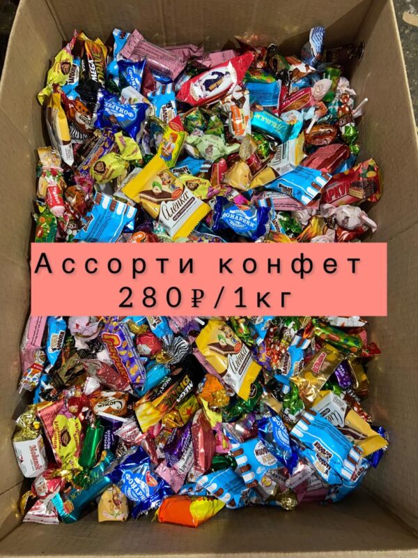 Ассорти конфет-1кг