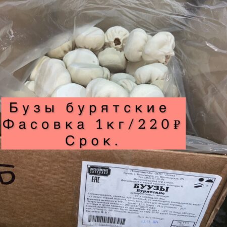 Бузы бурятские -1кг