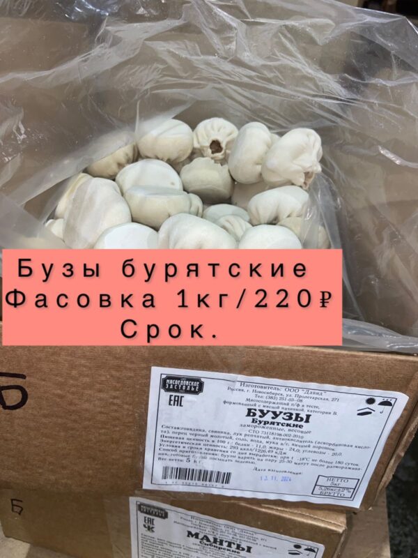 Бузы бурятские -1кг