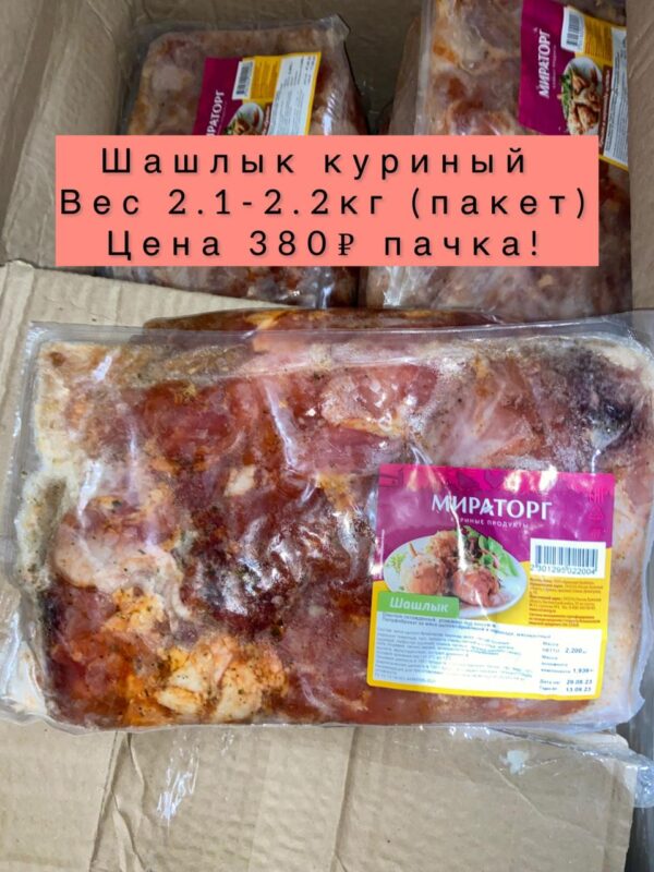 Шашлык куринный -2,1-2,2кг