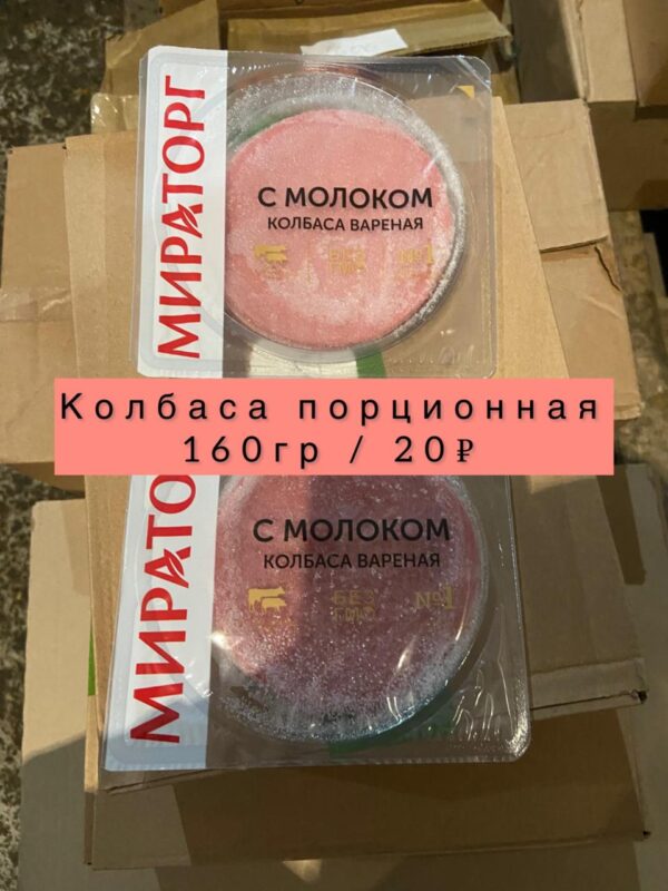 Колбаса порционная -160гр