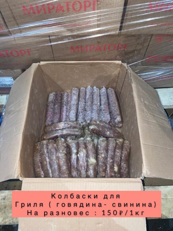 Колбаски для гриля Свинина-говядина -1кг