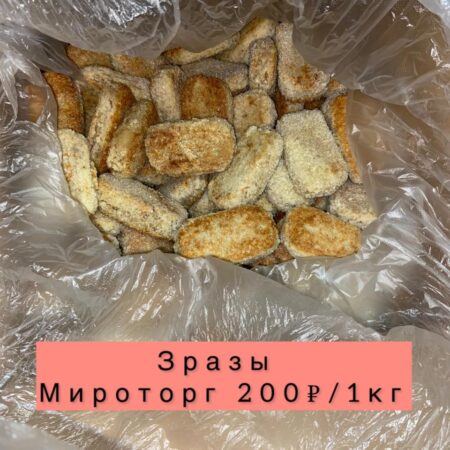 Зразы -1кг