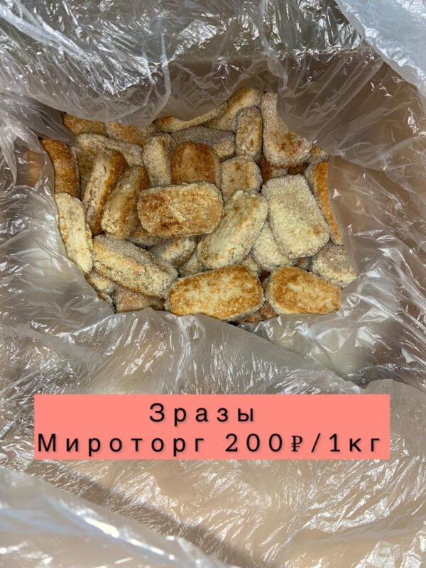 Зразы -1кг