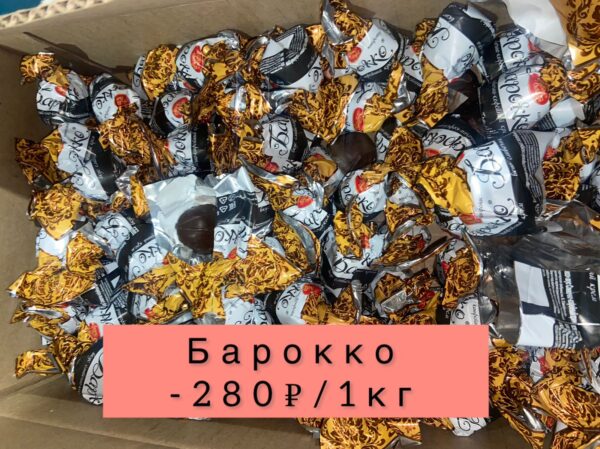Конфеты Барокко - 1 кг