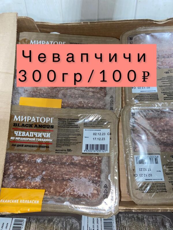 Чевапчичи-300гр