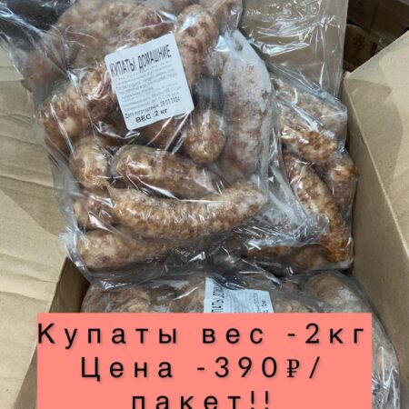 Купаты вес-2кг