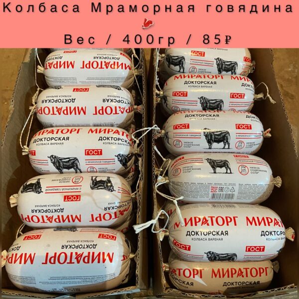Колбаса Мраморная говядина - 400 гр