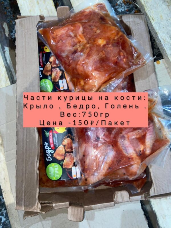 Части курицы на кости-750гр