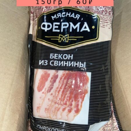 Бекон мясная ферма -150гр