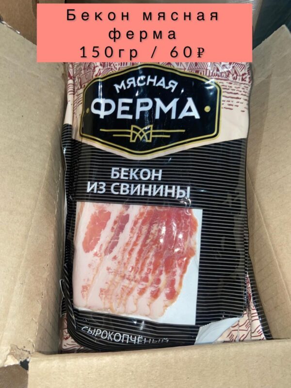 Бекон мясная ферма -150гр