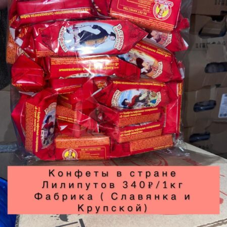 В стране лилипутов -1кг
