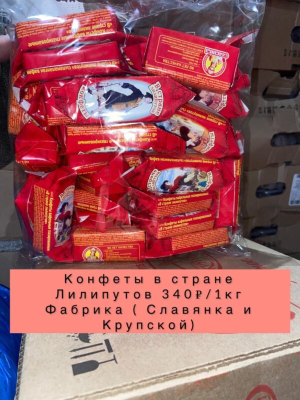 В стране лилипутов -1кг