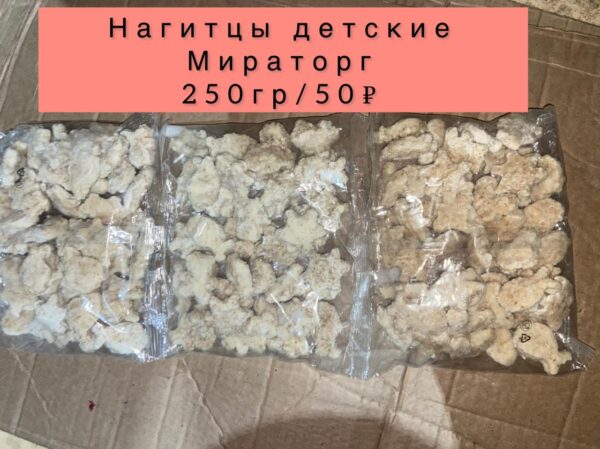 Нагитцы детские -250гр