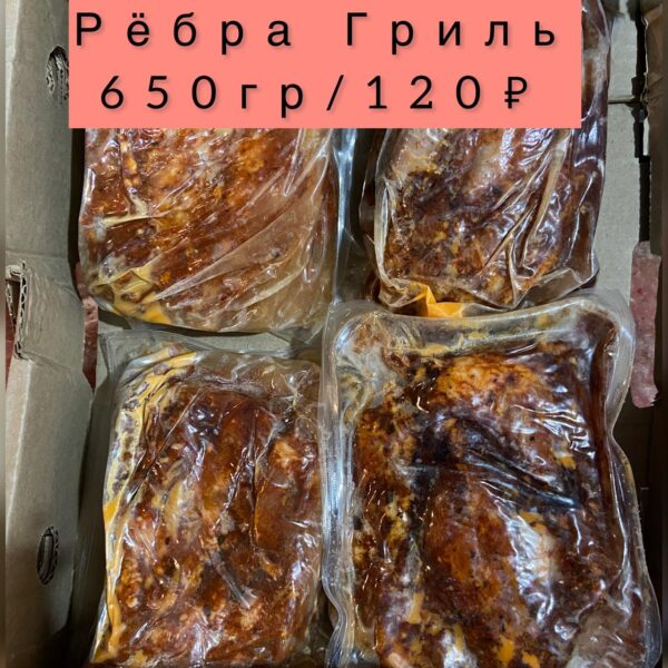 Ребра гриль -650гр
