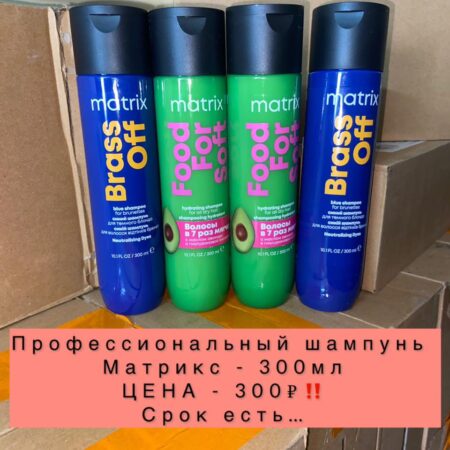 Шампунь матрих-300мл