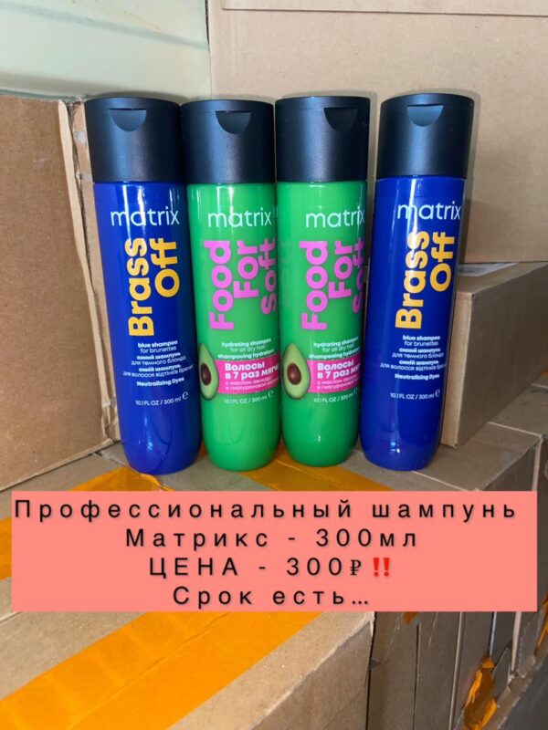 Шампунь матрих-300мл