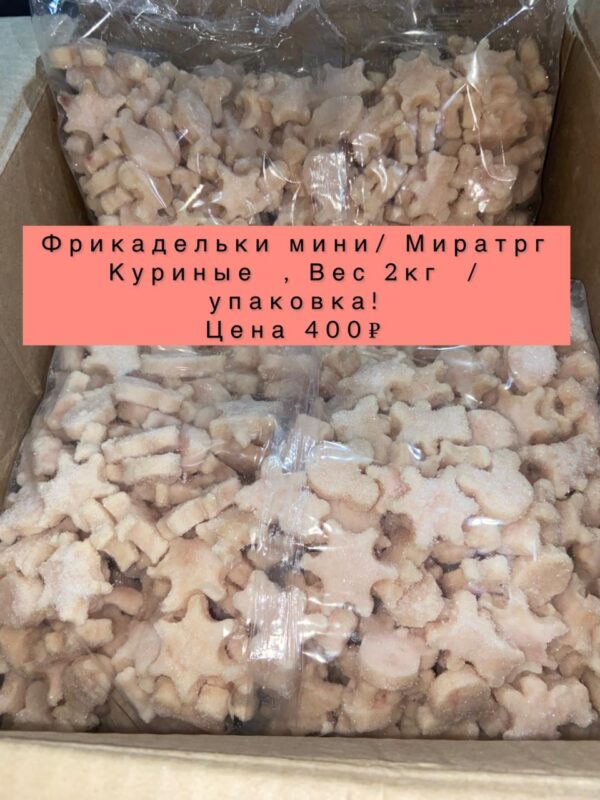 Фрикадельки мини Куринные -2кг